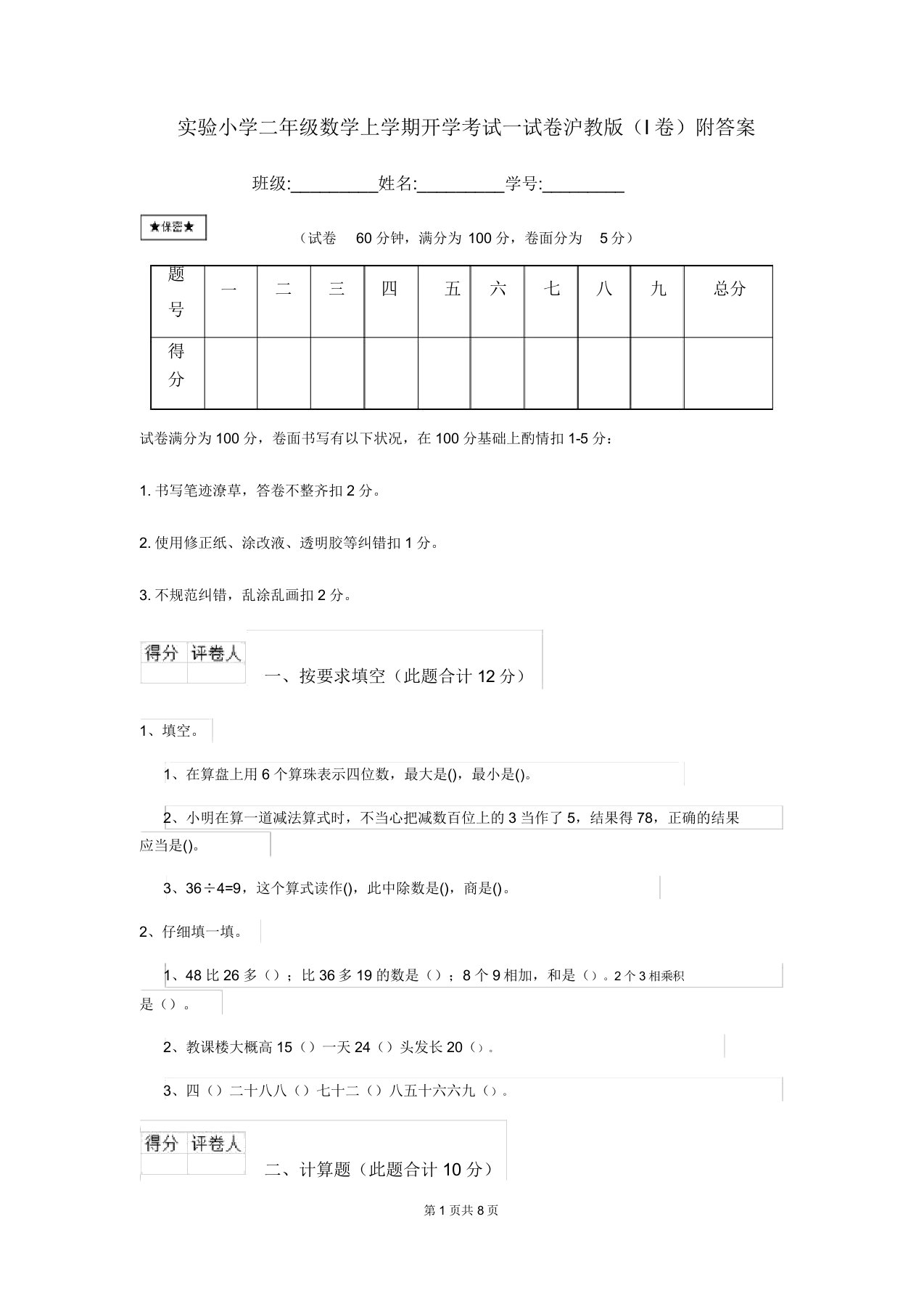 实验小学二年级数学上学期开学考试试卷沪教版(I卷)附