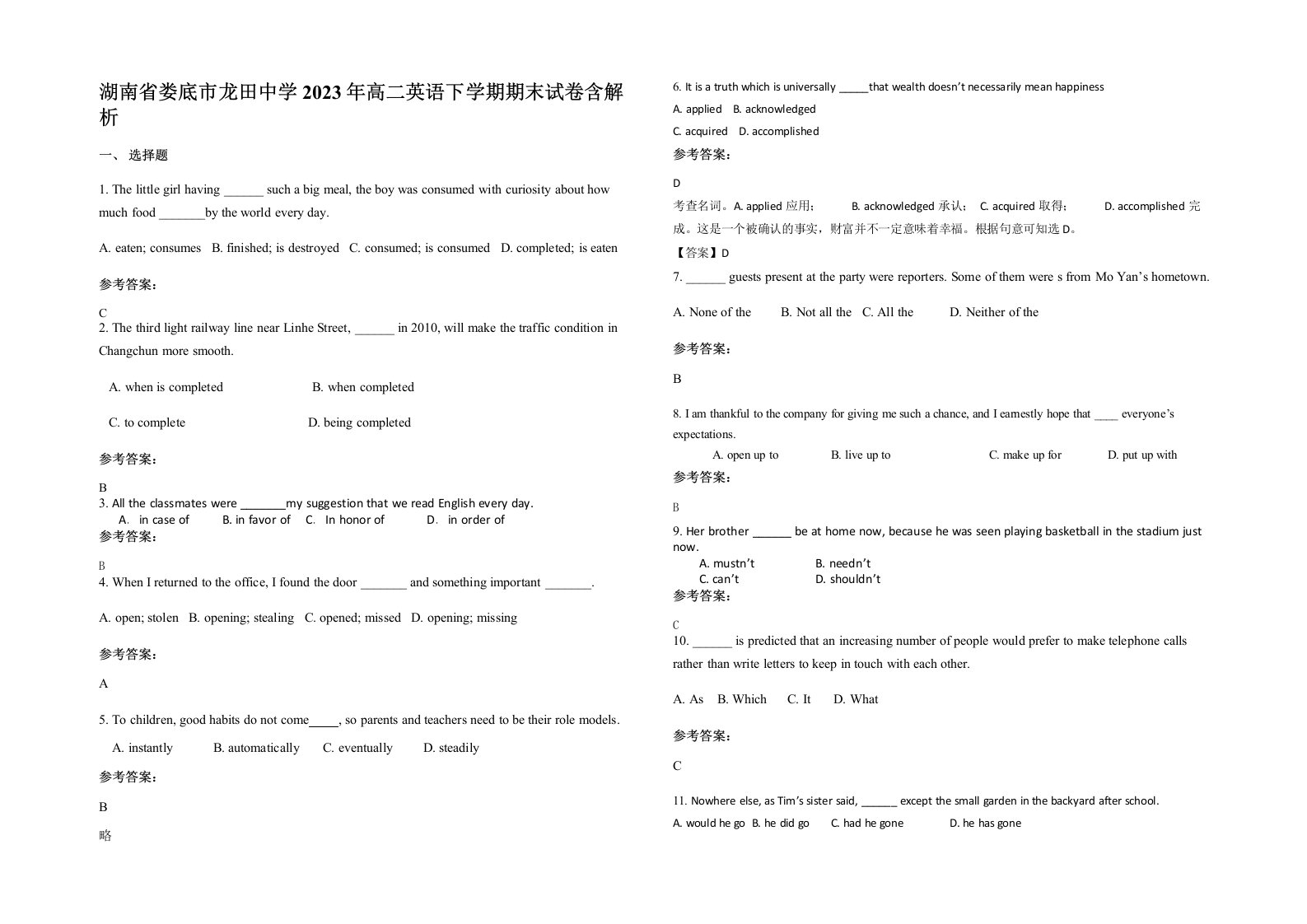 湖南省娄底市龙田中学2023年高二英语下学期期末试卷含解析