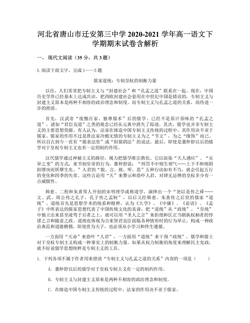 河北省唐山市迁安第三中学2020-2021学年高一语文下学期期末试卷含解析