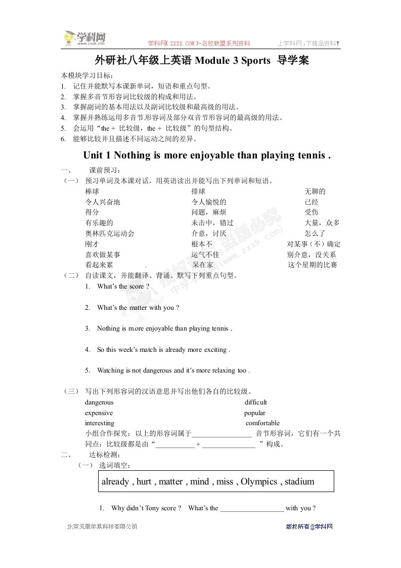 外研社八年级上英语Module