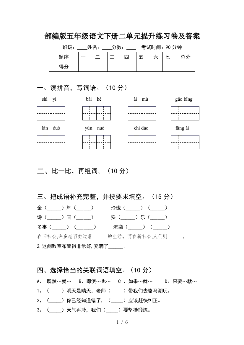 部编版五年级语文下册二单元提升练习卷及答案