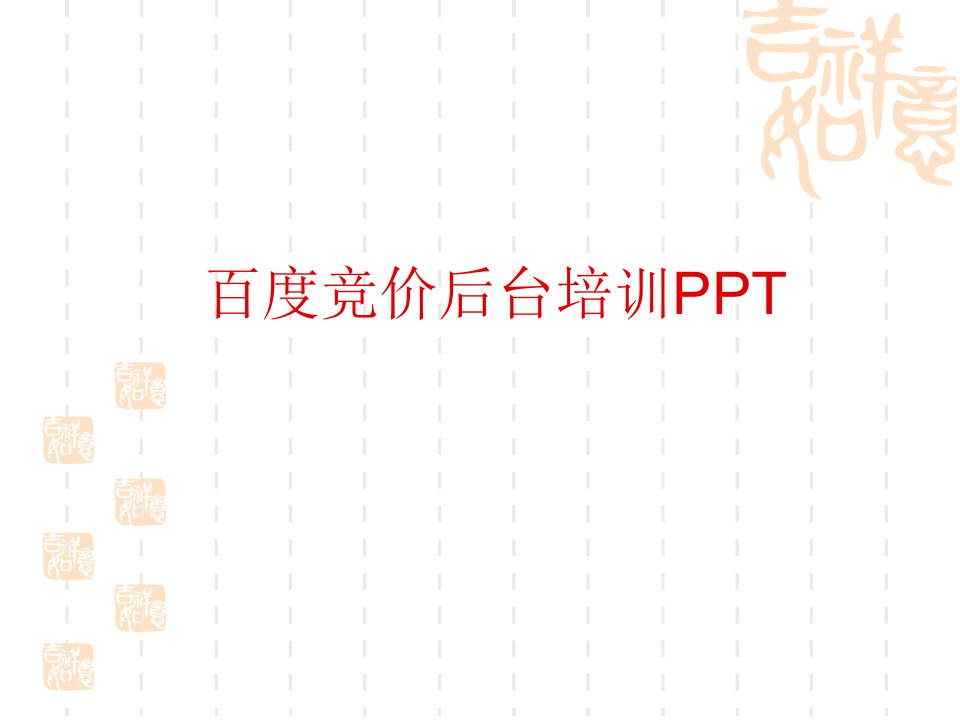 竞价培训-怎么学习竞价技巧-ppc-sem网络营销