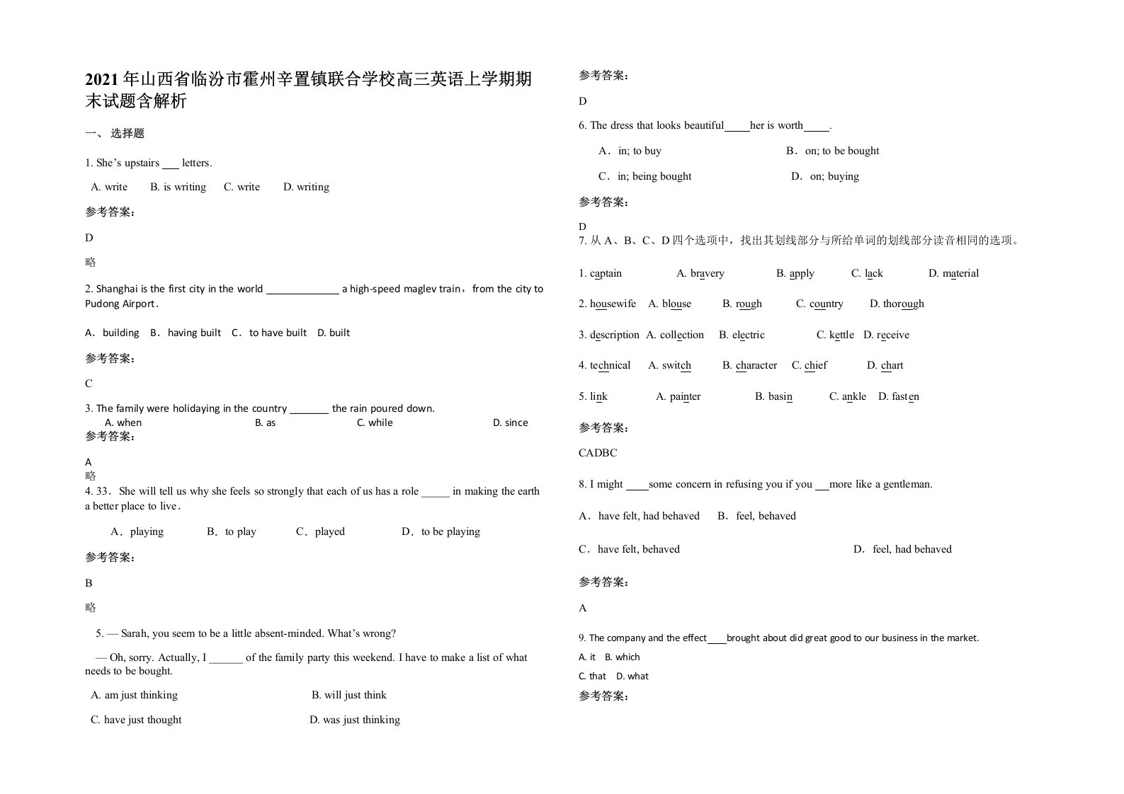 2021年山西省临汾市霍州辛置镇联合学校高三英语上学期期末试题含解析