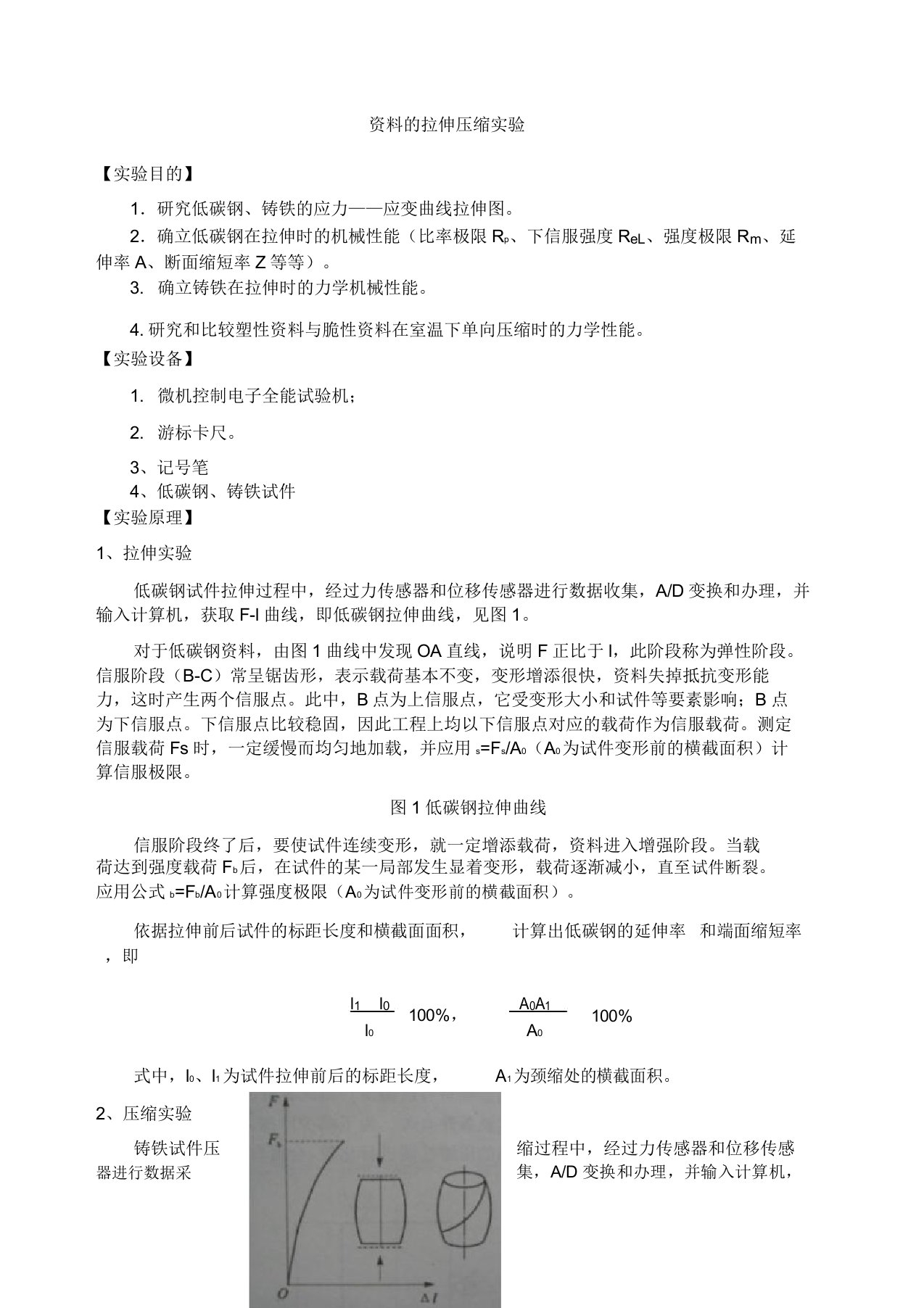 学习材料拉伸及压缩试验报告总结计划