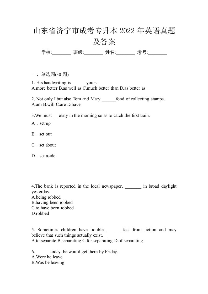 山东省济宁市成考专升本2022年英语真题及答案