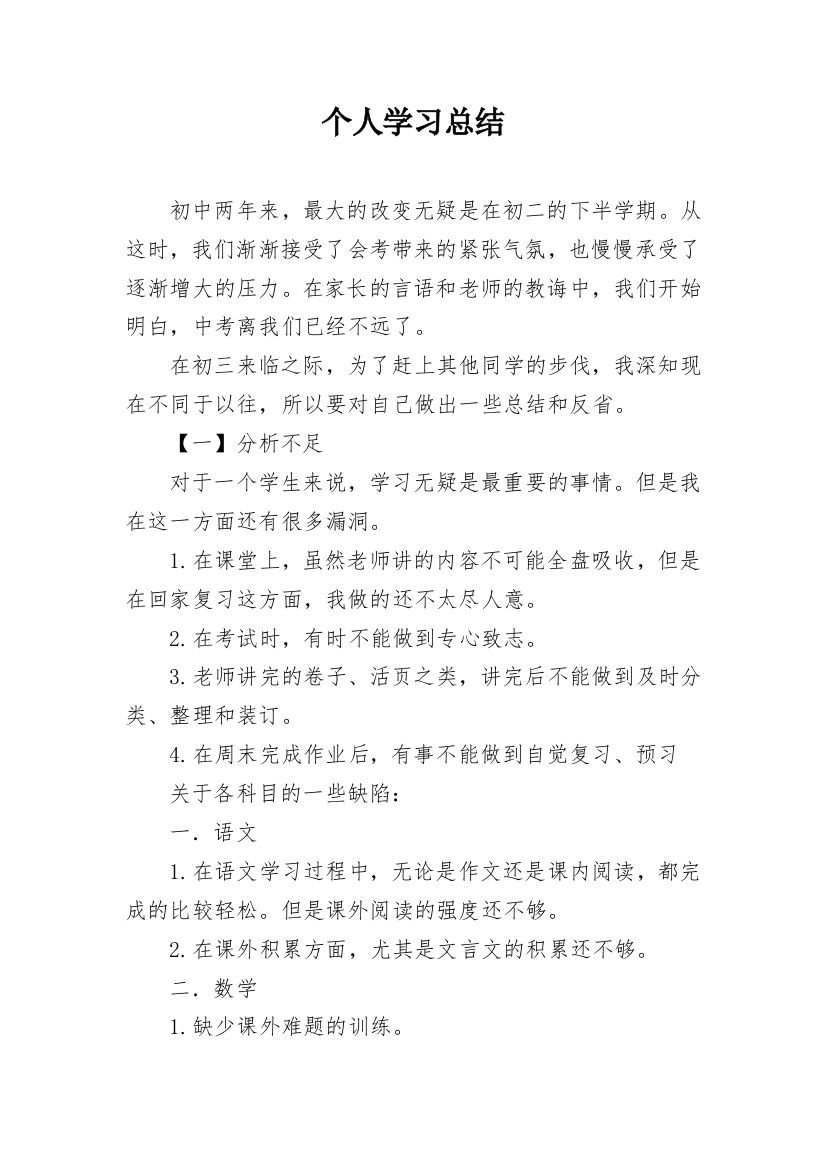 个人学习总结_16