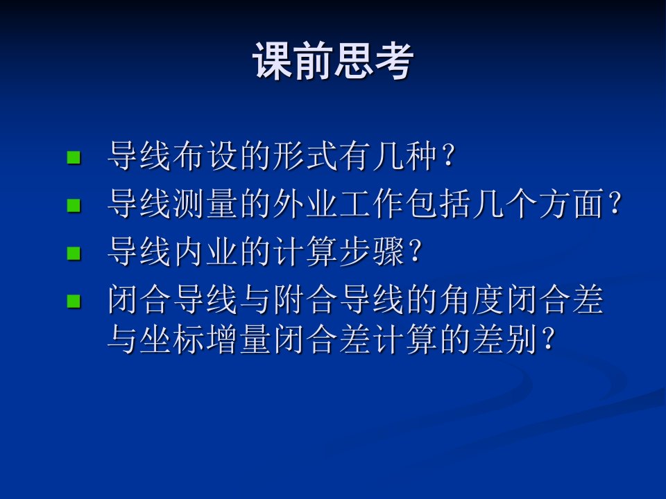 道路建筑材料第六章小区域控制