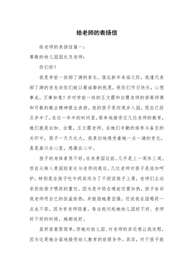 给老师的表扬信