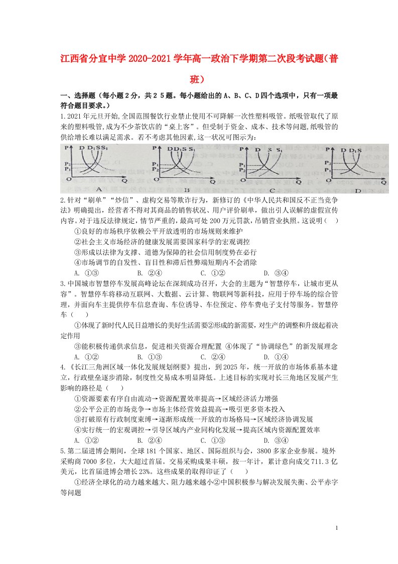 江西手宜中学2020_2021学年高一政治下学期第二次段考试题普班202105140171