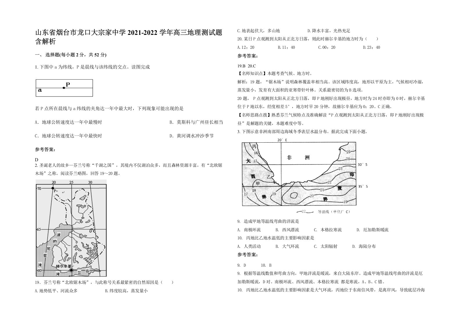 山东省烟台市龙口大宗家中学2021-2022学年高三地理测试题含解析