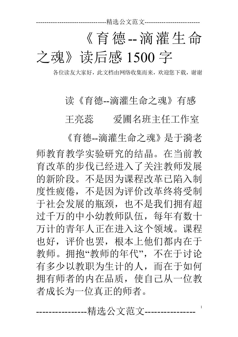 《育德--滴灌生命之魂》读后感1500字