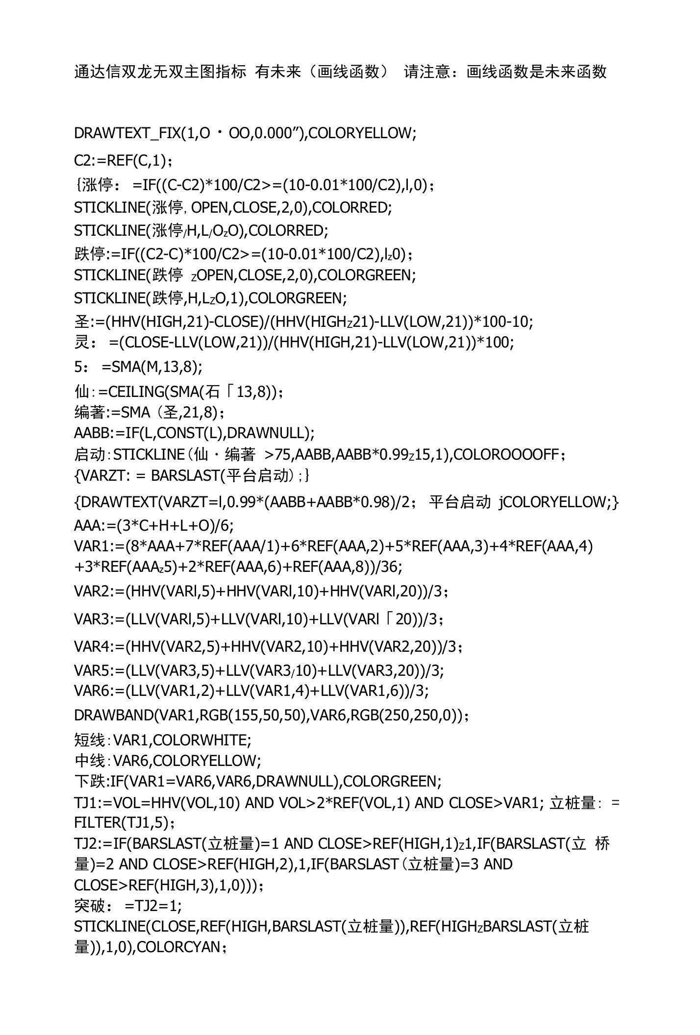 通达信公式源码指标通达信双龙无双主图指标有未来（画线函数）