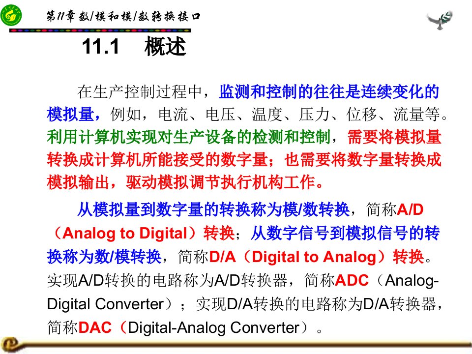 第11章数摸和模数转换