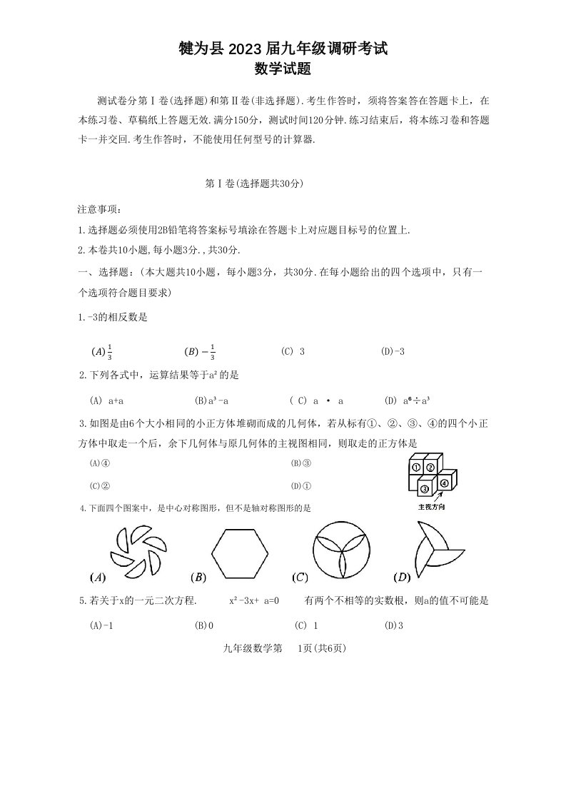 犍为县2023届九年级调研考试数学试题及答案