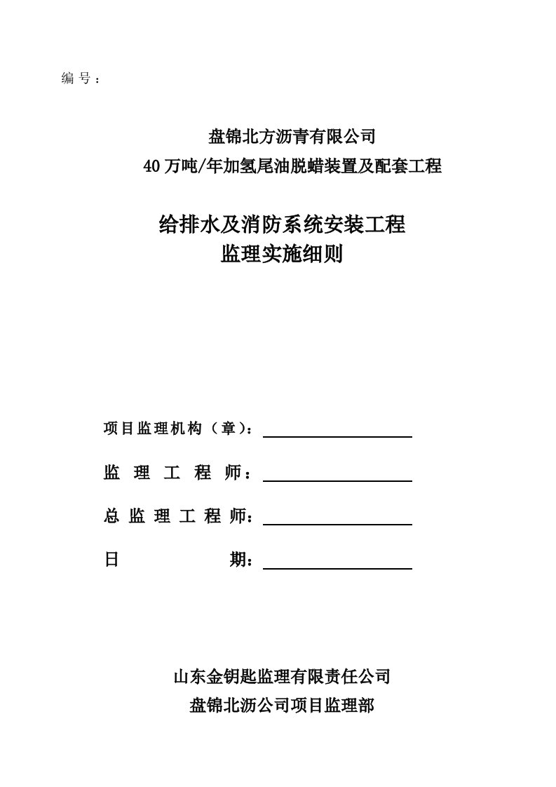 给水排水地下管道工程监理实施细则北沥