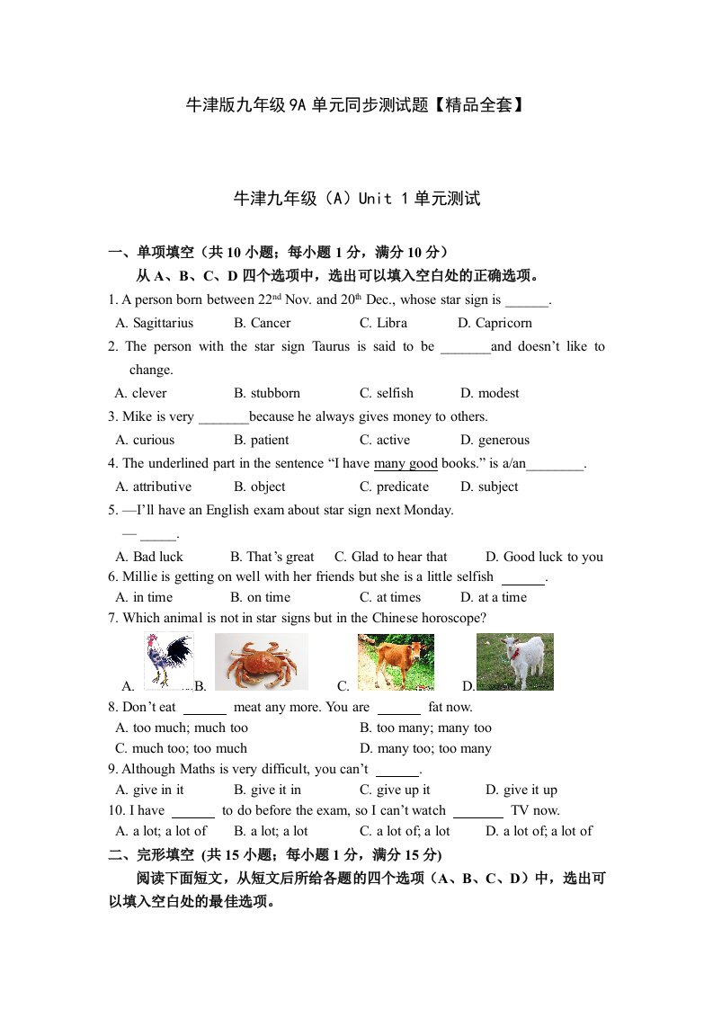 牛津英语初中9A各单元测试题精品全套