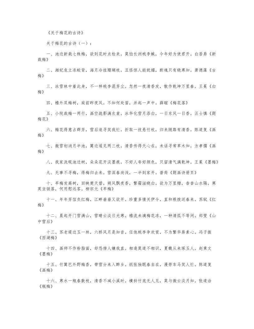 关于梅花的古诗100首