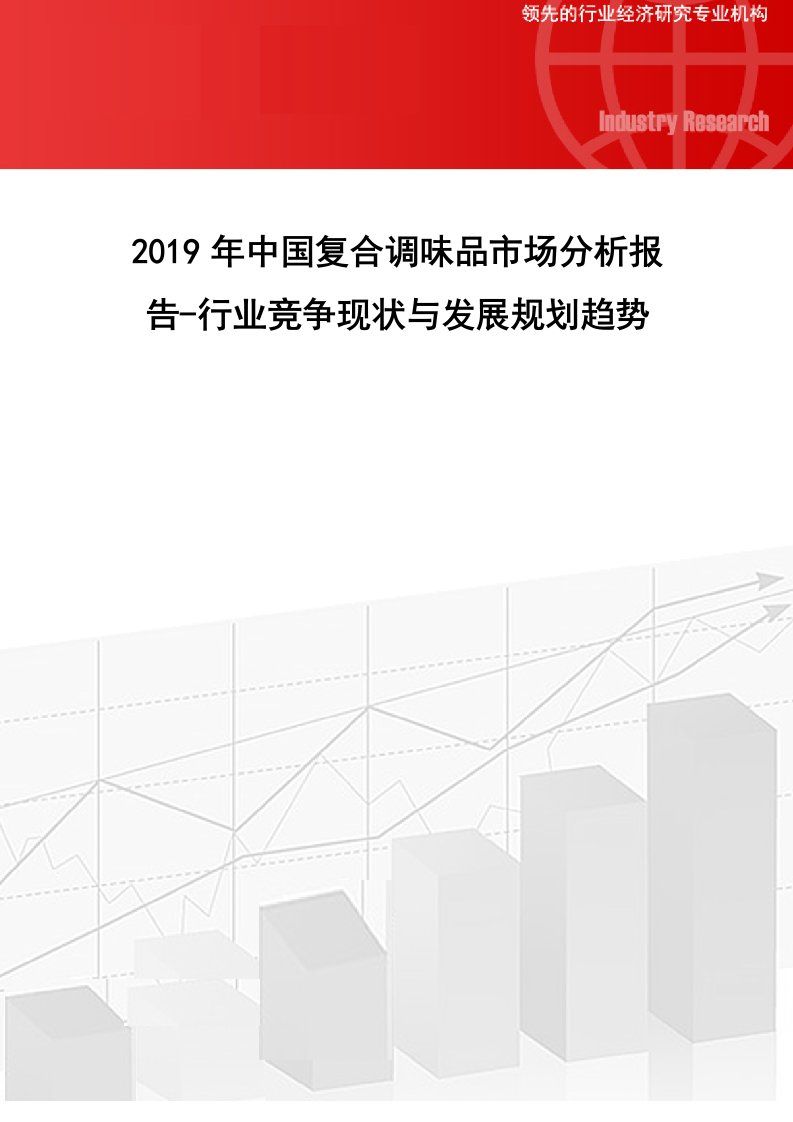 中国复合调味品市场分析报告行业竞争现状与发展规划趋势