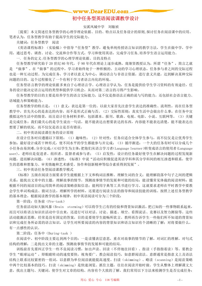 初中任务型英语阅读课教学设计