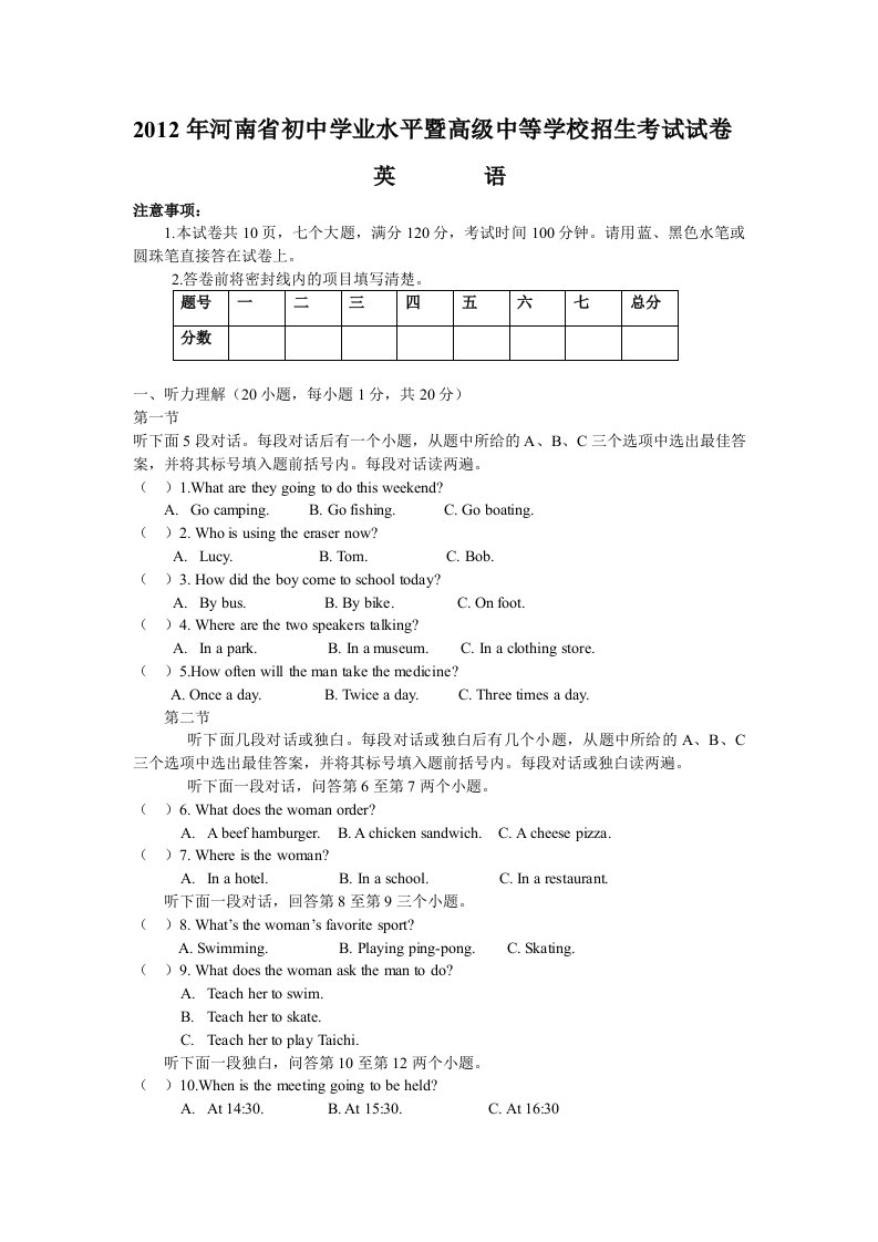 河南省2012年中考英语试题