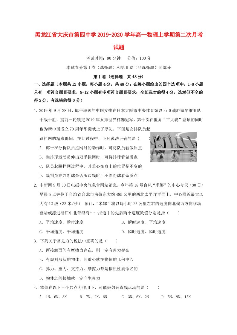 黑龙江省大庆市第四中学2019-2020学年高一物理上学期第二次月考试题