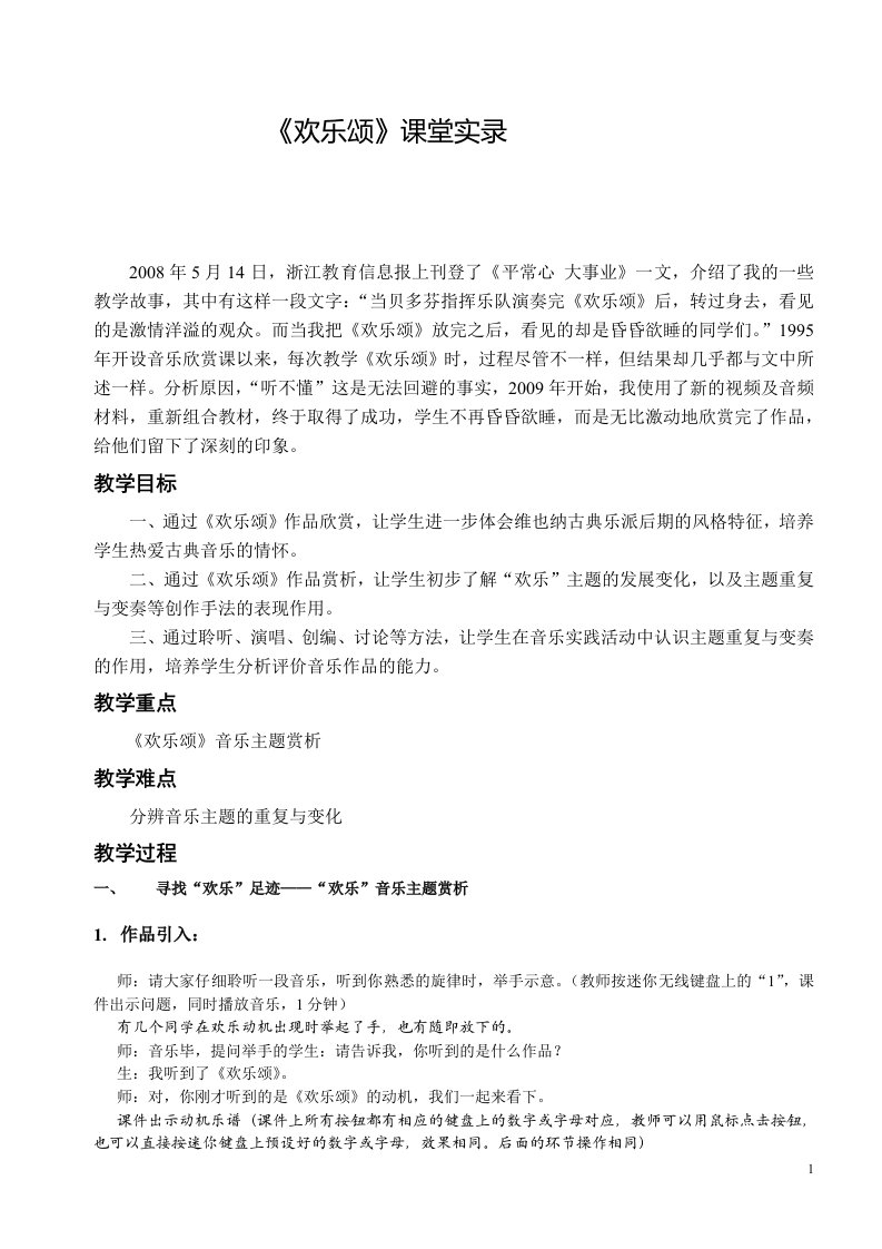 《欢乐颂》课堂实录及教学设计