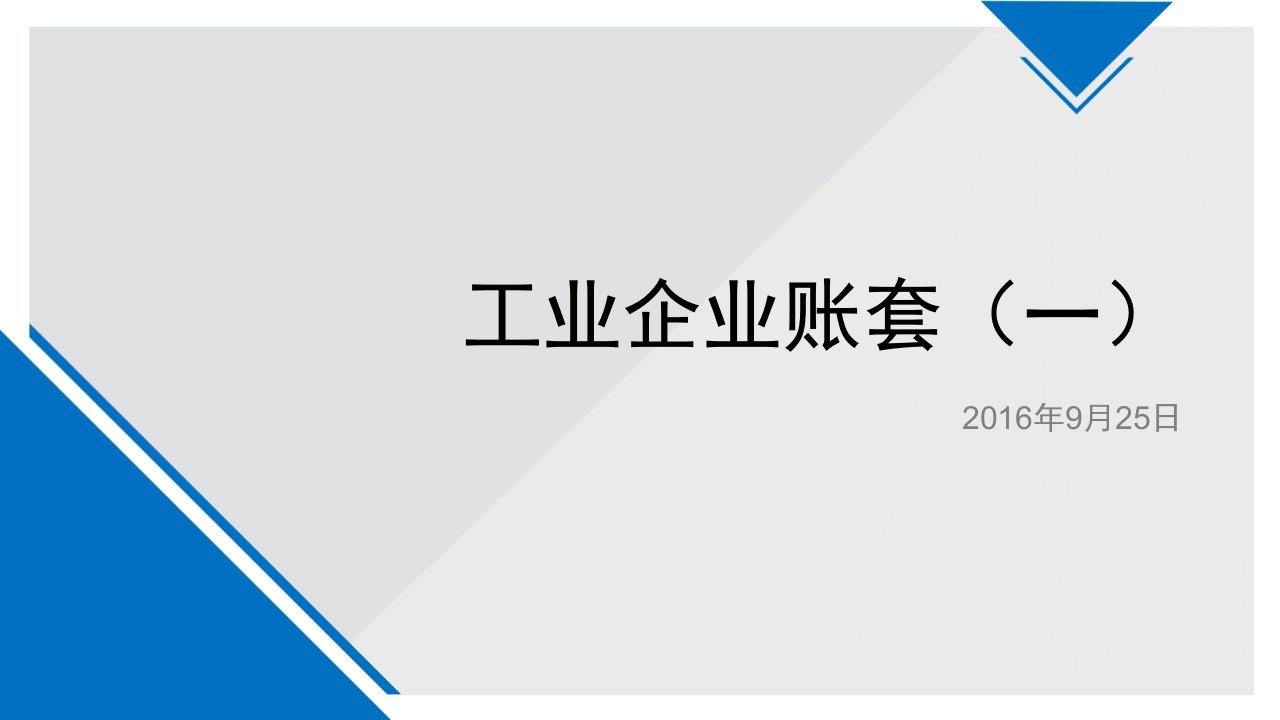 工业企业成本核算方法