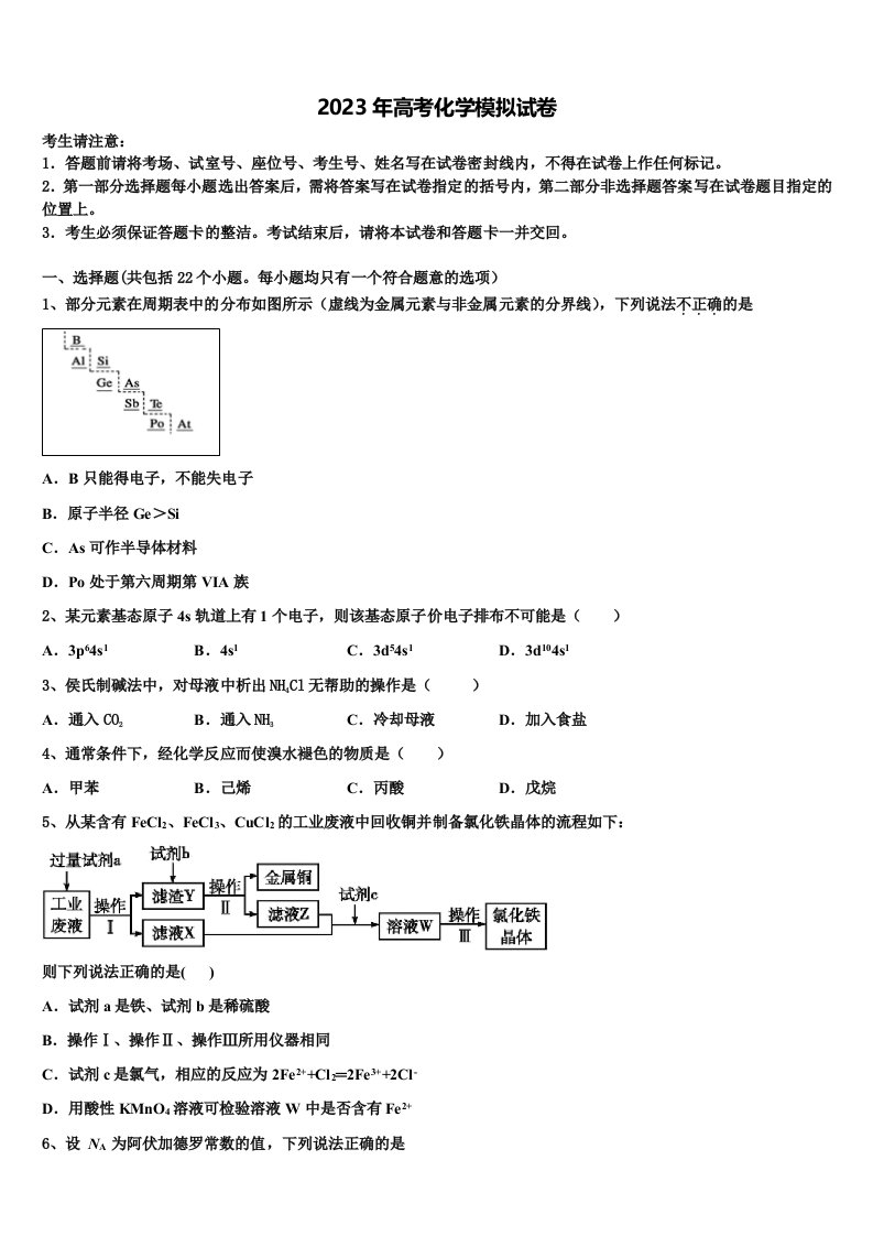 江苏省丹阳市丹阳高级中学2022-2023学年高三第一次模拟考试化学试卷含解析