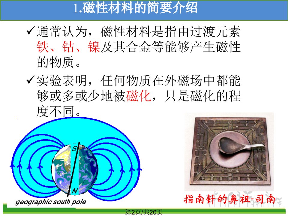 磁性材料在生物医学领域的应用