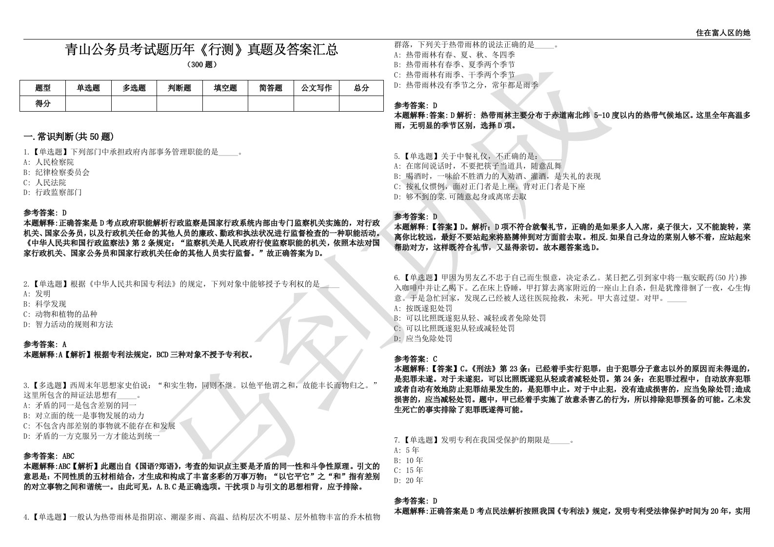 青山公务员考试题历年《行测》真题及答案汇总第0140期