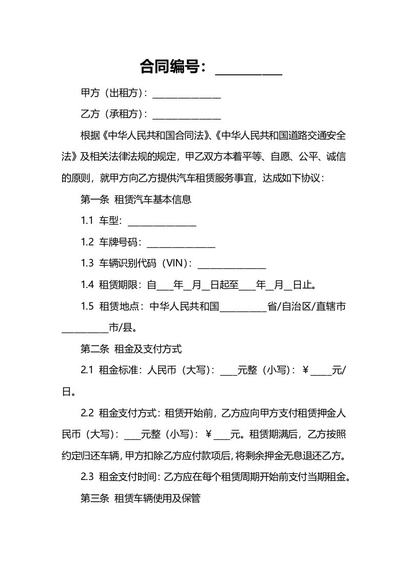 个人汽车租赁合同电子版分享汇总