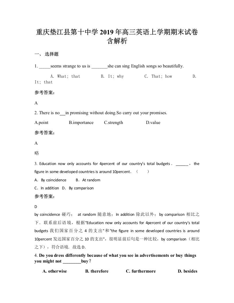 重庆垫江县第十中学2019年高三英语上学期期末试卷含解析