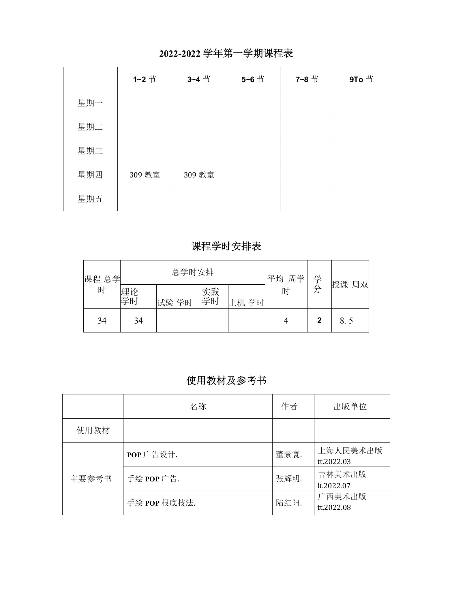 POP字体设计教案.doc