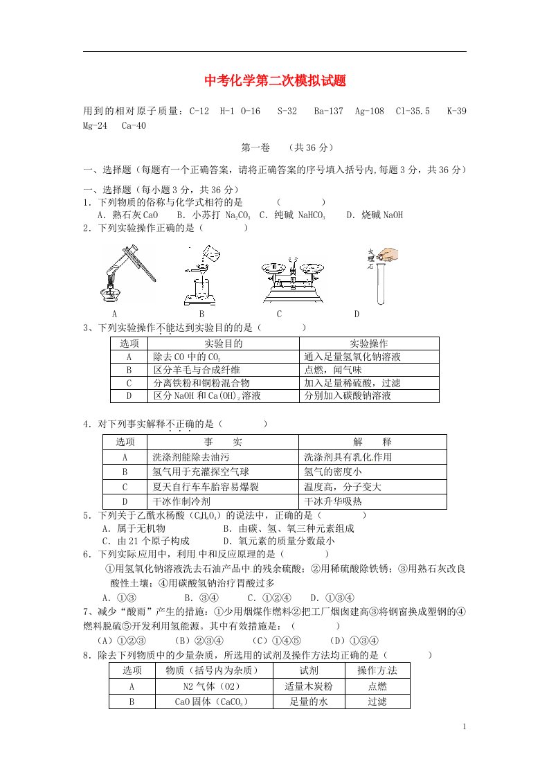 山东省东营市实验中学中考化学第二次模拟试题