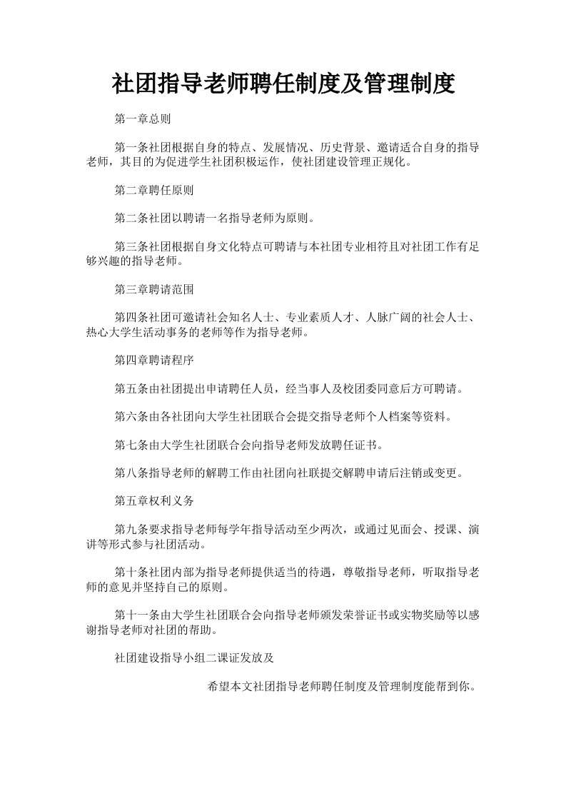 社指导老师聘任制度及管理制度