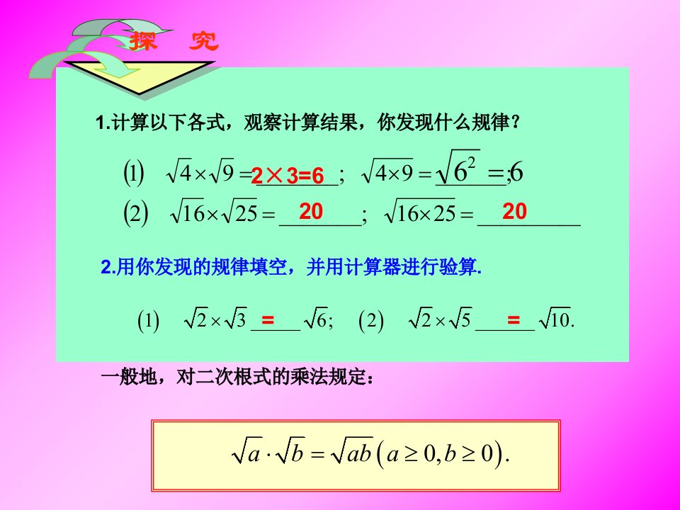 人教数学九上212二次根式的乘除