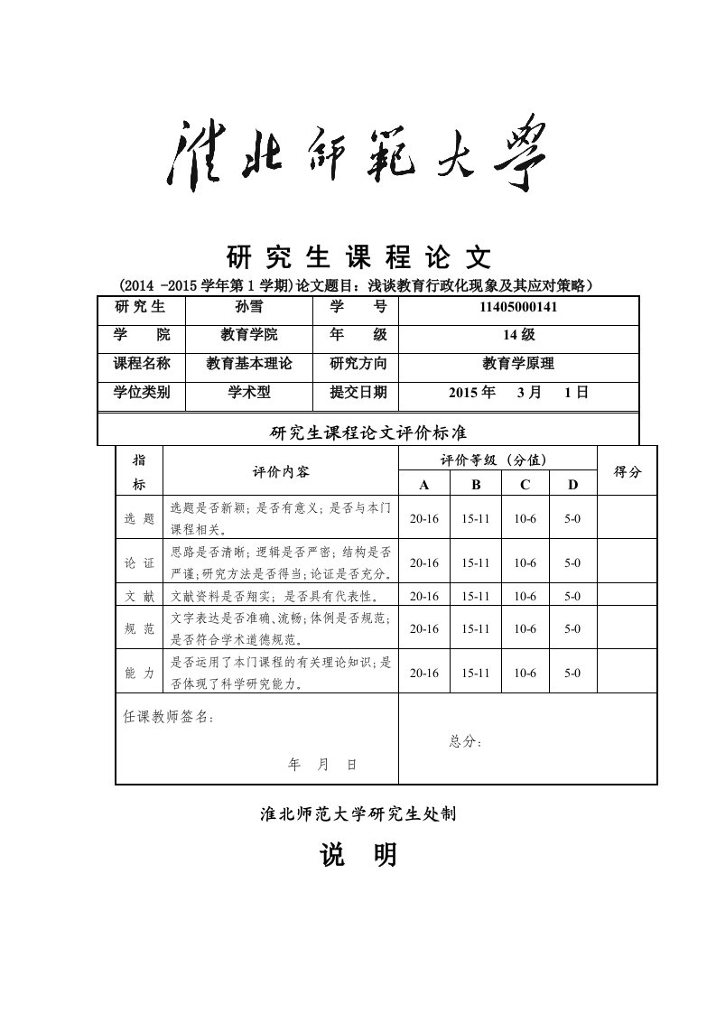 浅谈教育行政化现象及其应对策略