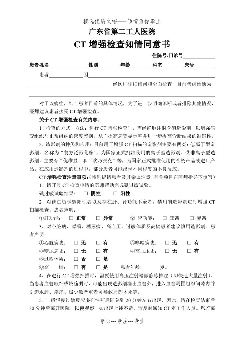 CT增强检查知情同意书(共2页)