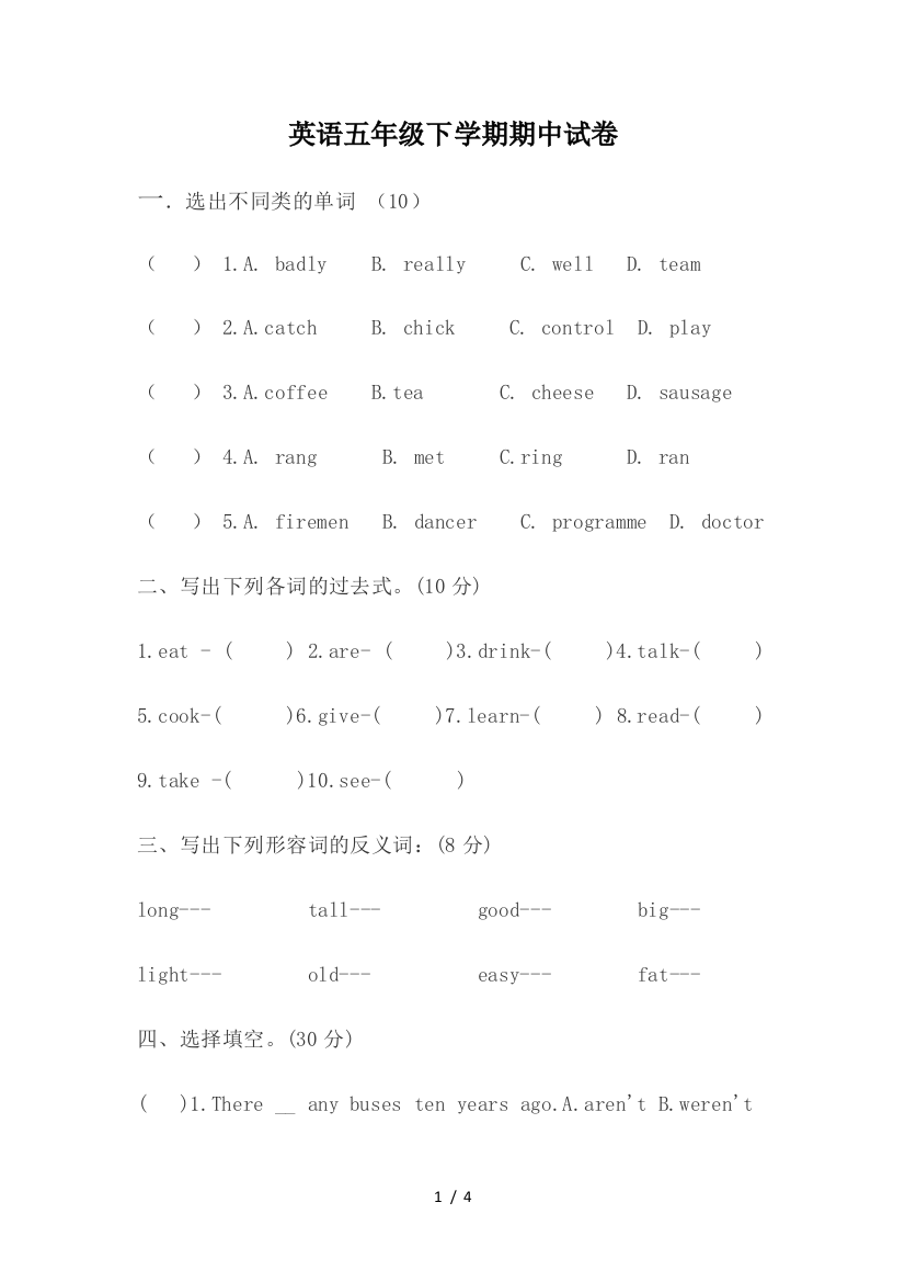 英语五年级下学期期中试卷