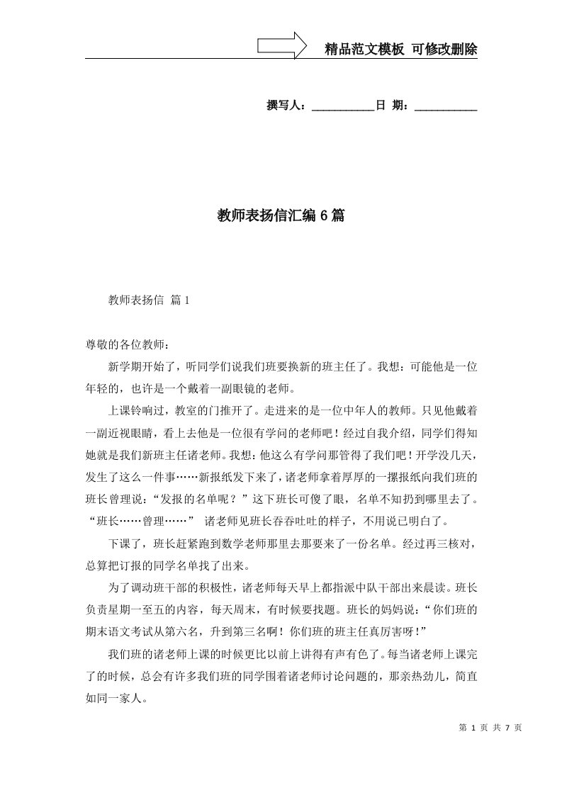 教师表扬信汇编6篇