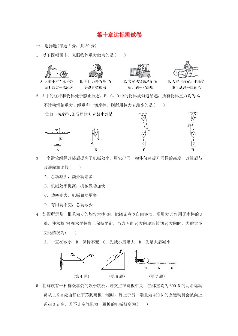 八年级物理全册第10章机械与人达标测试卷新版沪科版