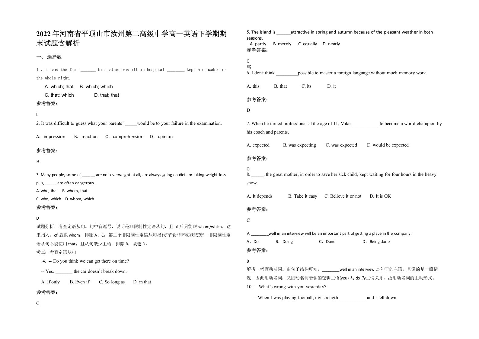 2022年河南省平顶山市汝州第二高级中学高一英语下学期期末试题含解析