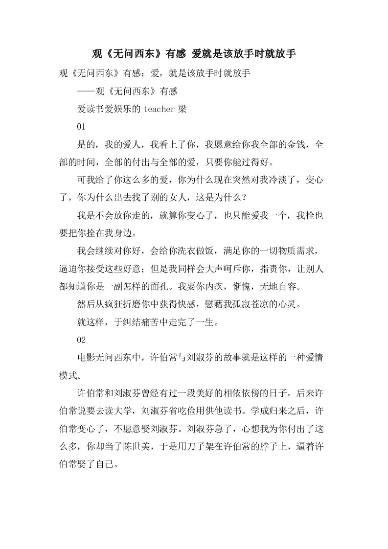 观《无问西东》有感爱就是该放手时就放手