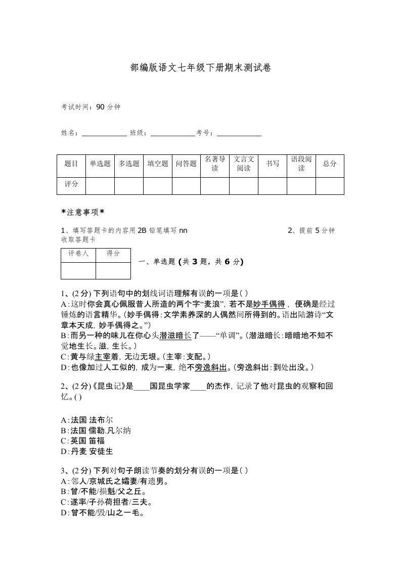 部编版语文七年级下册期末测试卷含完整答案【易错题】