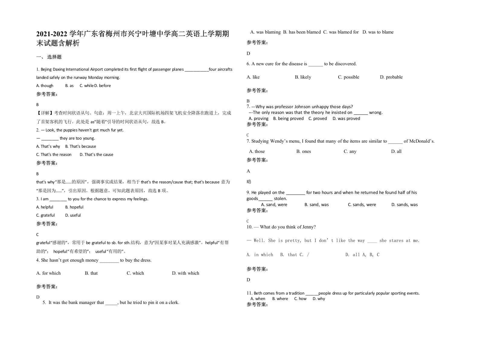 2021-2022学年广东省梅州市兴宁叶塘中学高二英语上学期期末试题含解析