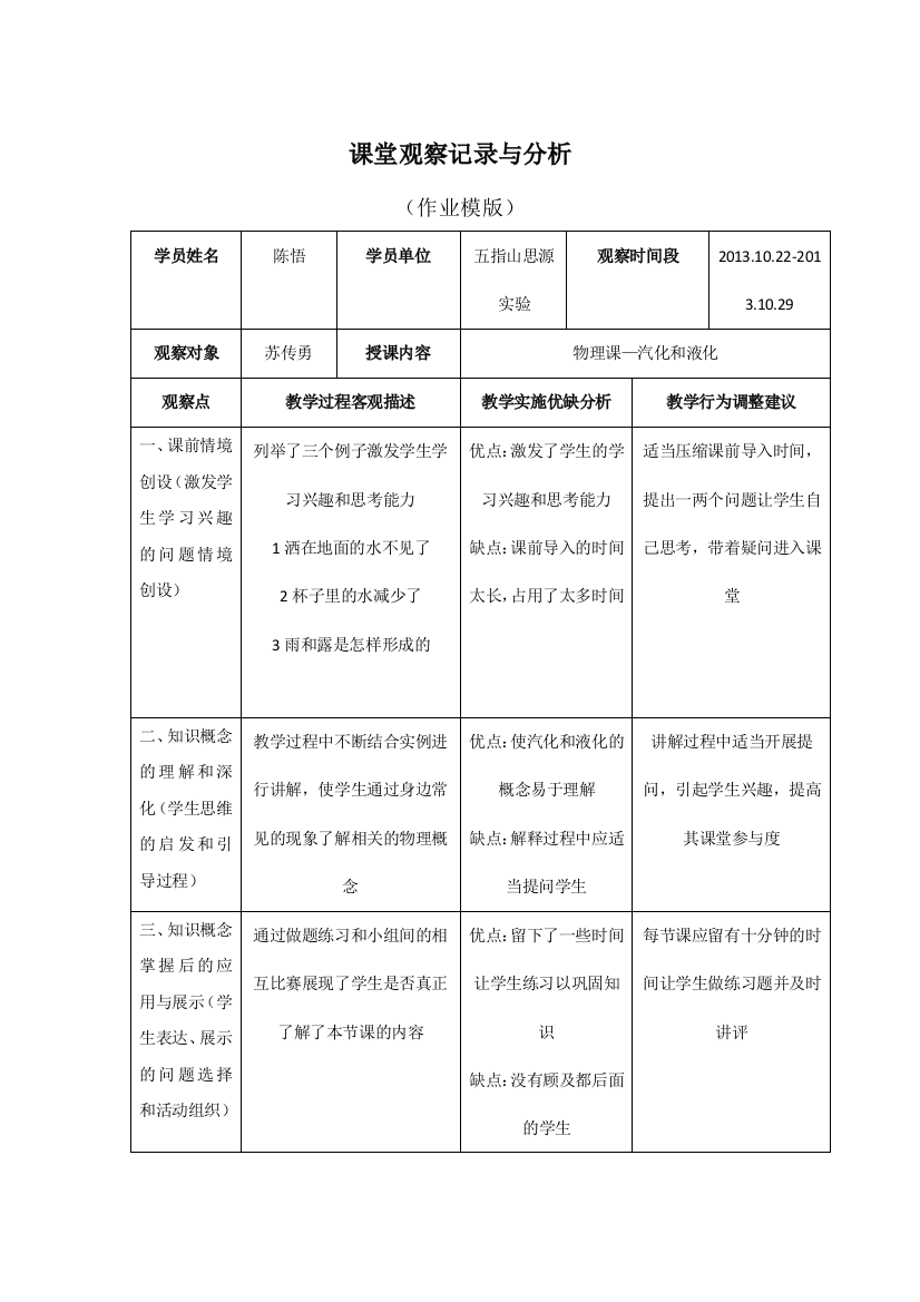 课堂观察记录与分析(作业模版)116