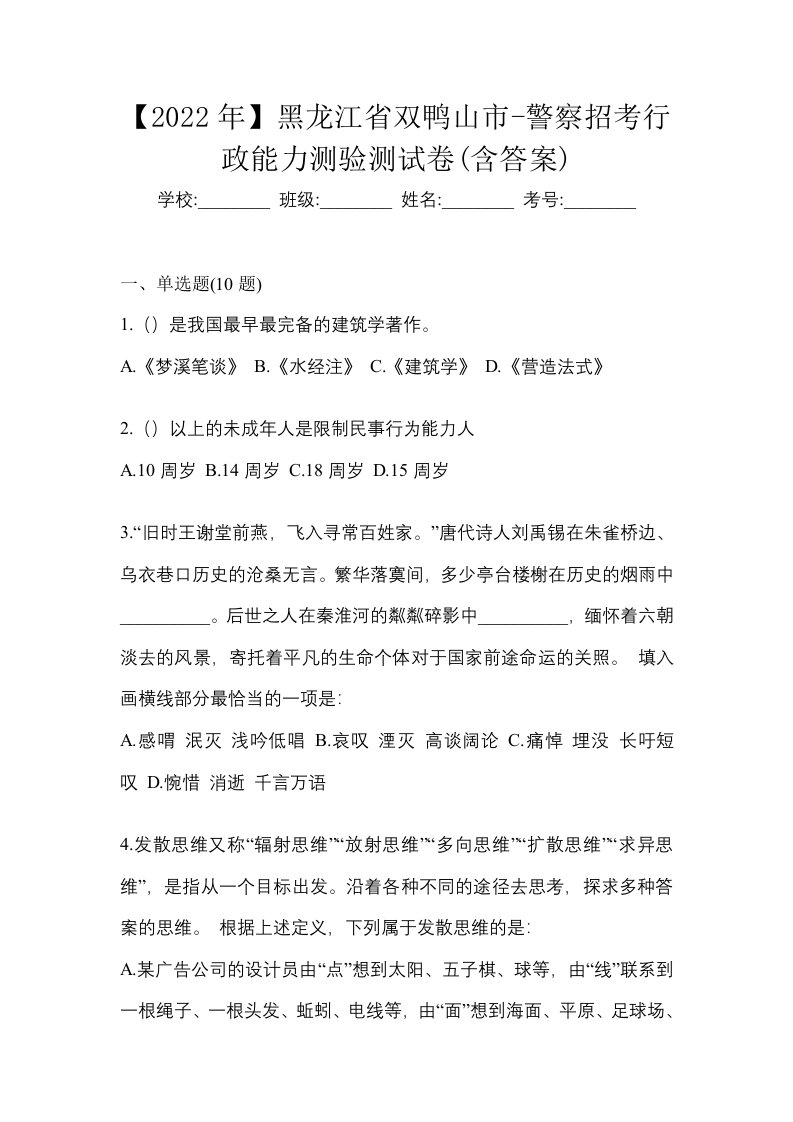 2022年黑龙江省双鸭山市-警察招考行政能力测验测试卷含答案