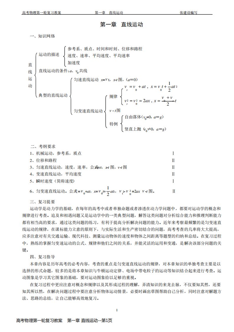 高考物理第一轮复习教案