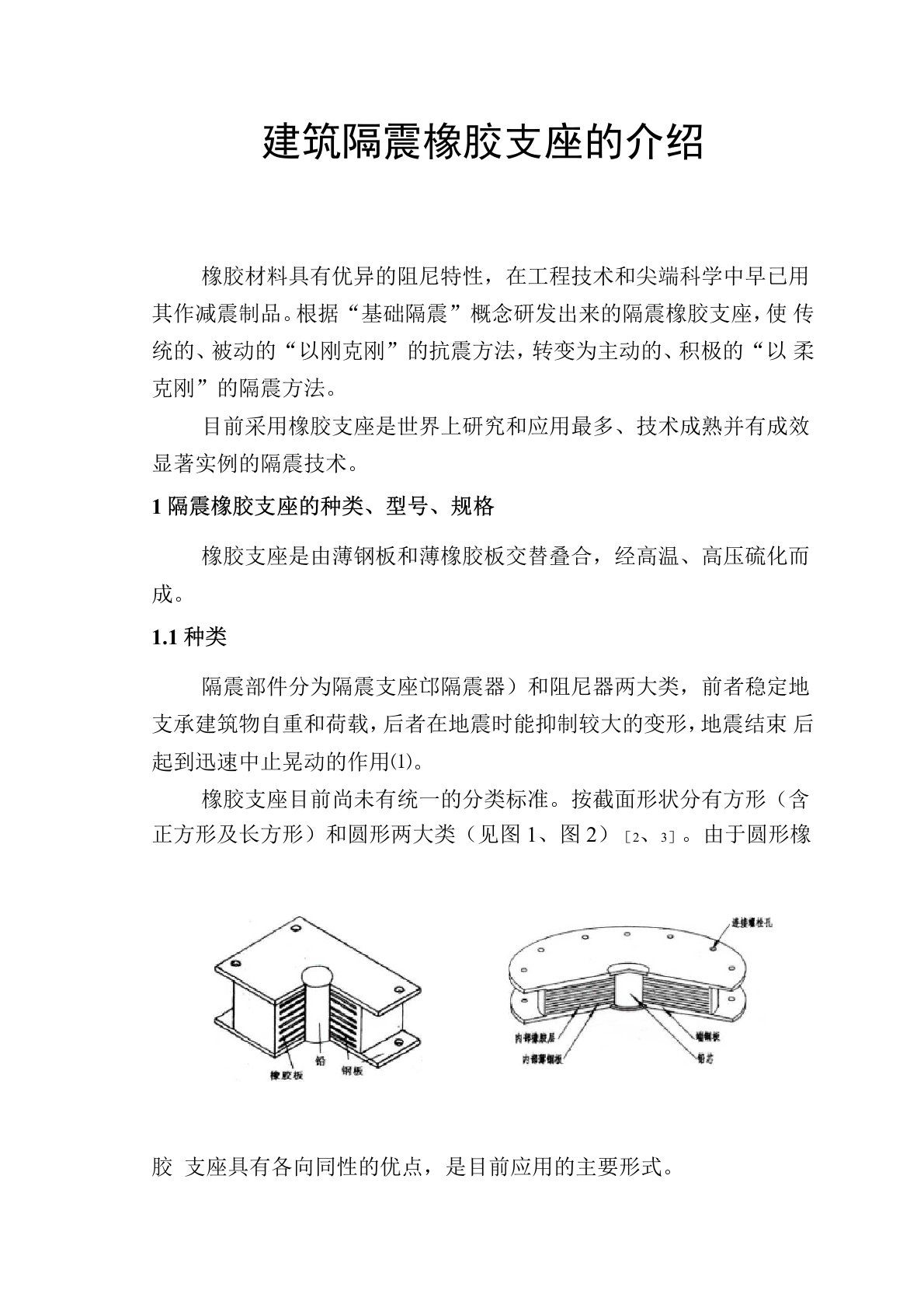 建筑隔震橡胶支座介绍