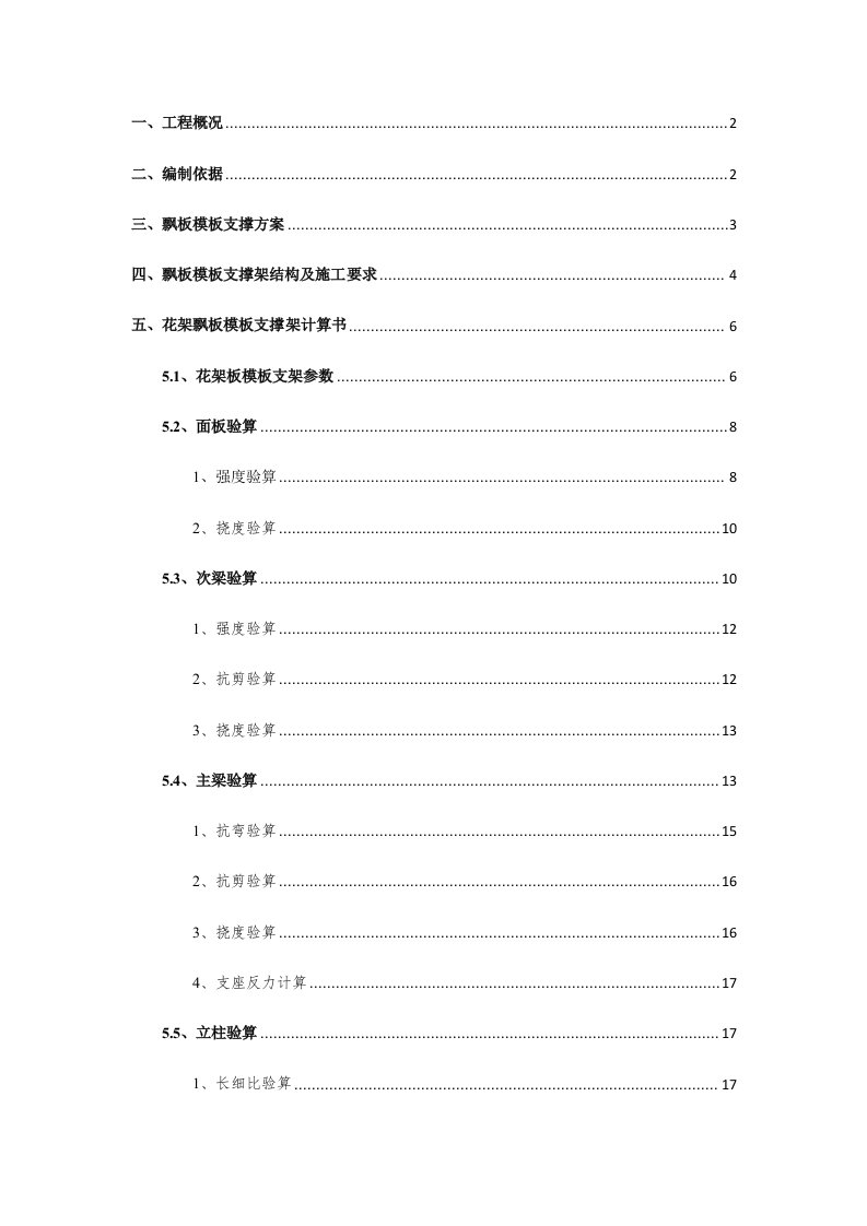 花架悬挑板模板支撑架专项方案